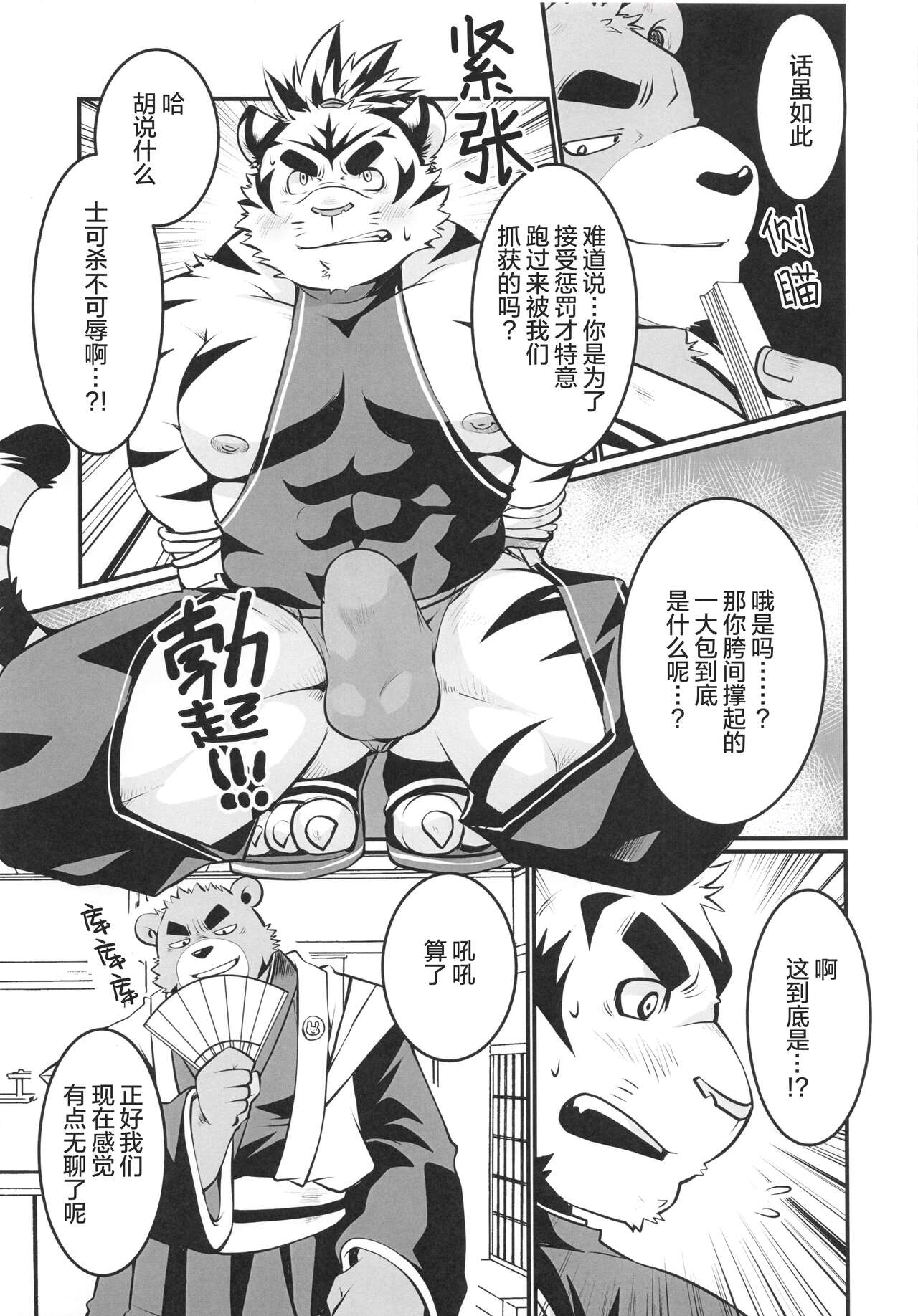 CHOGOKIN-002 - Page 84