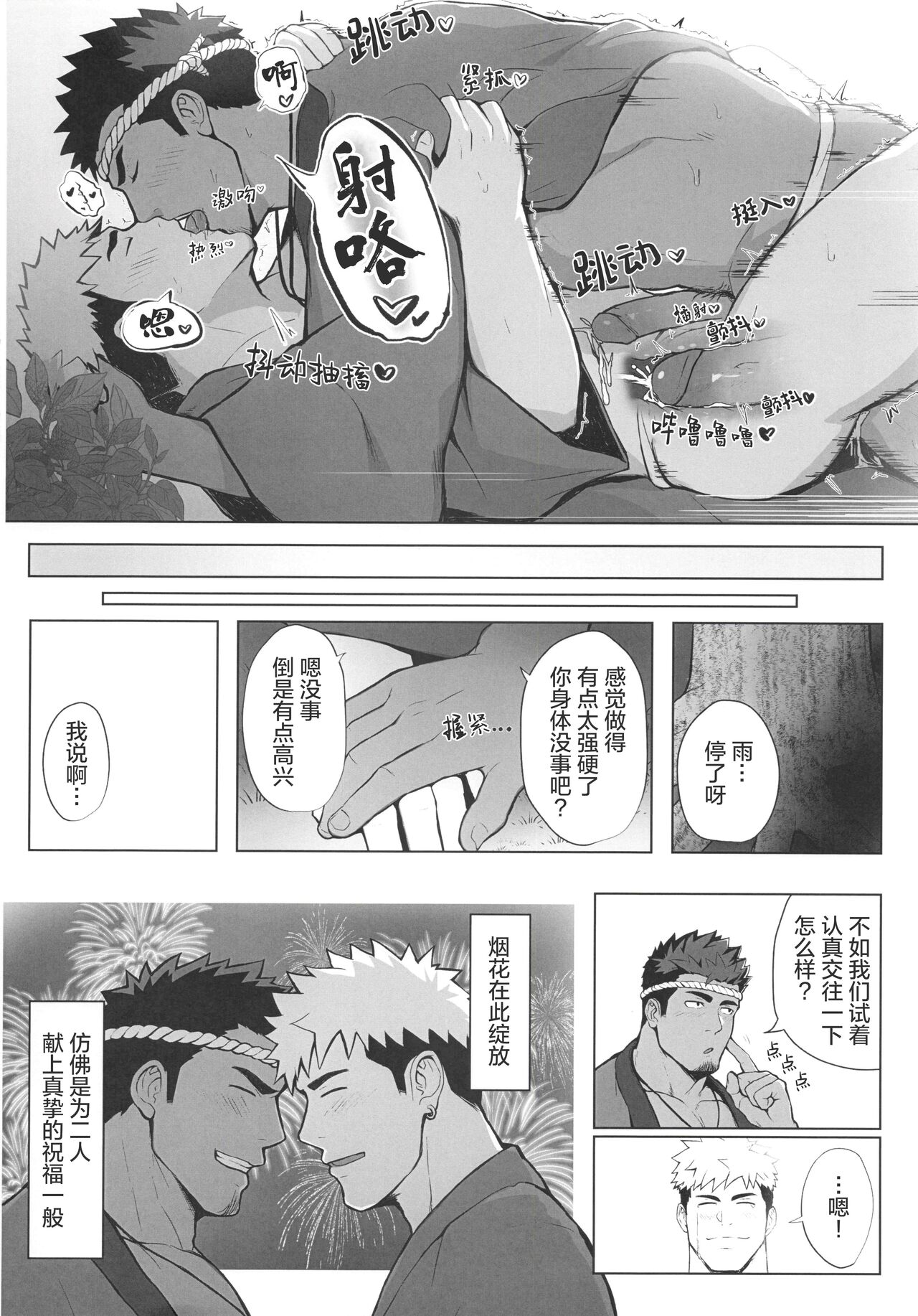 CHOGOKIN-002 - Page 97
