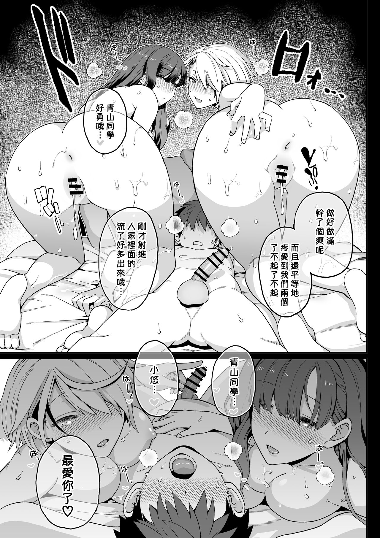Sentaku Kyouka - Page 38