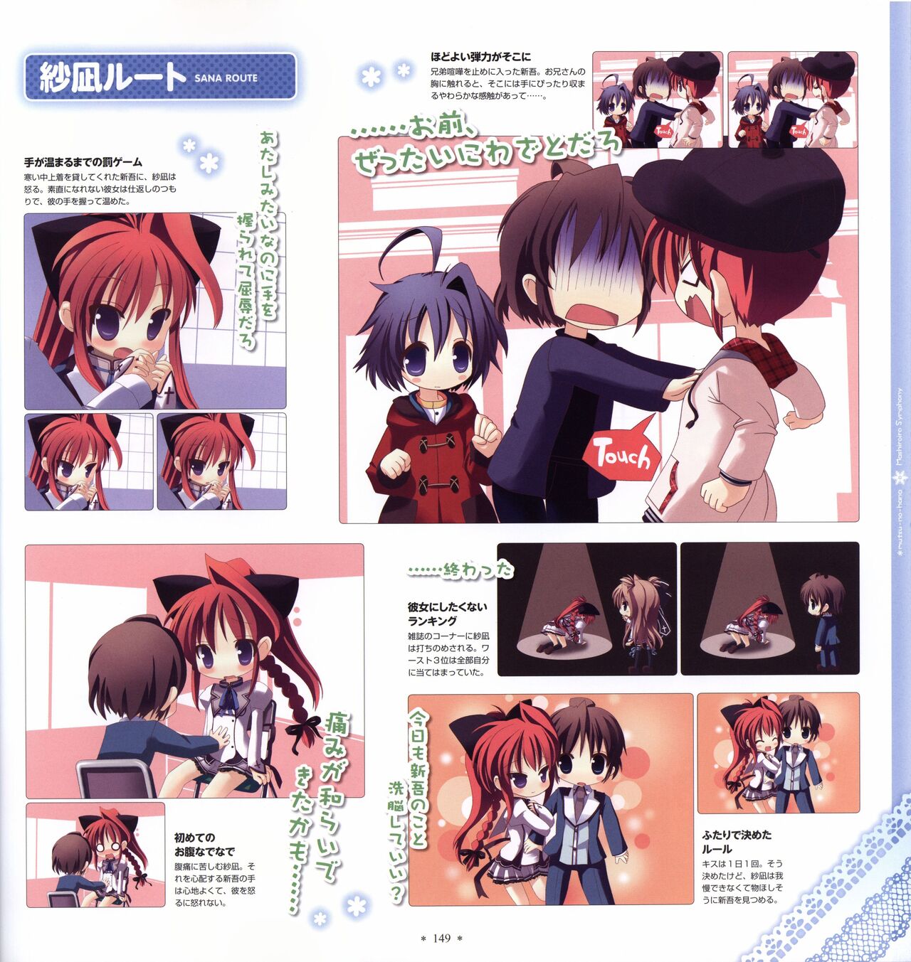 Mashiro-Iro Symphony Visual Fanbook - Page 151