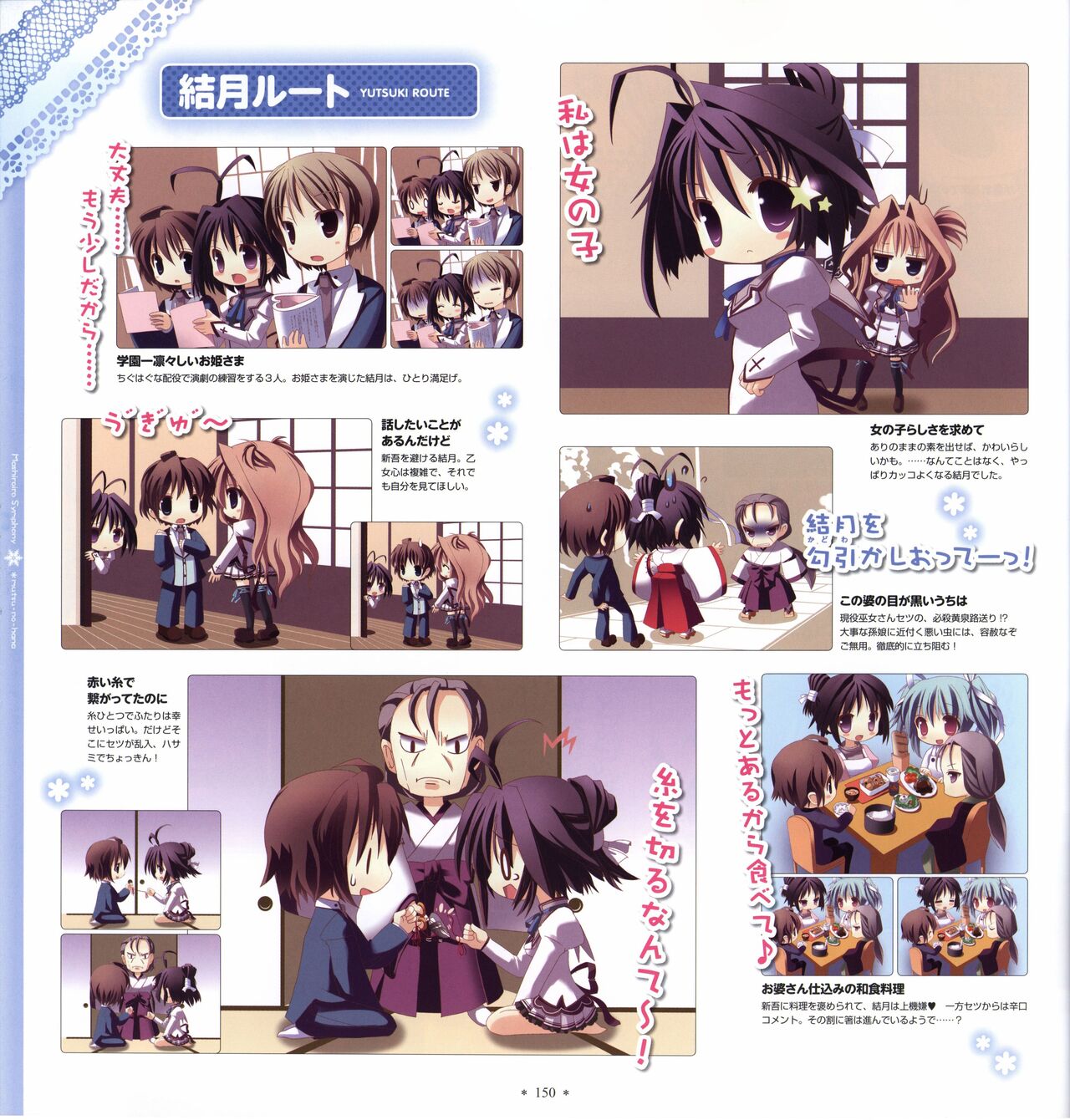 Mashiro-Iro Symphony Visual Fanbook - Page 152