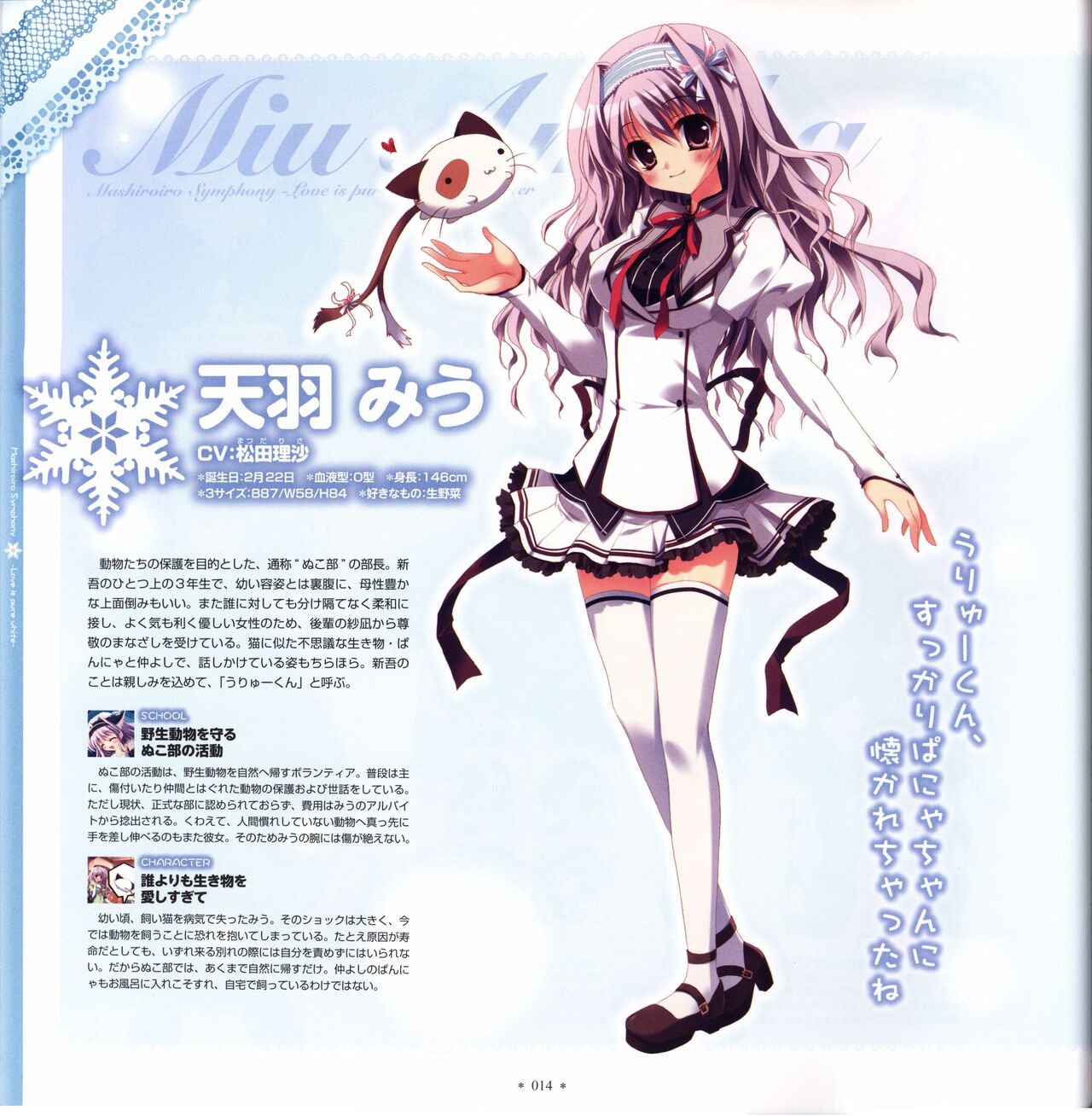 Mashiro-Iro Symphony Visual Fanbook - Page 16
