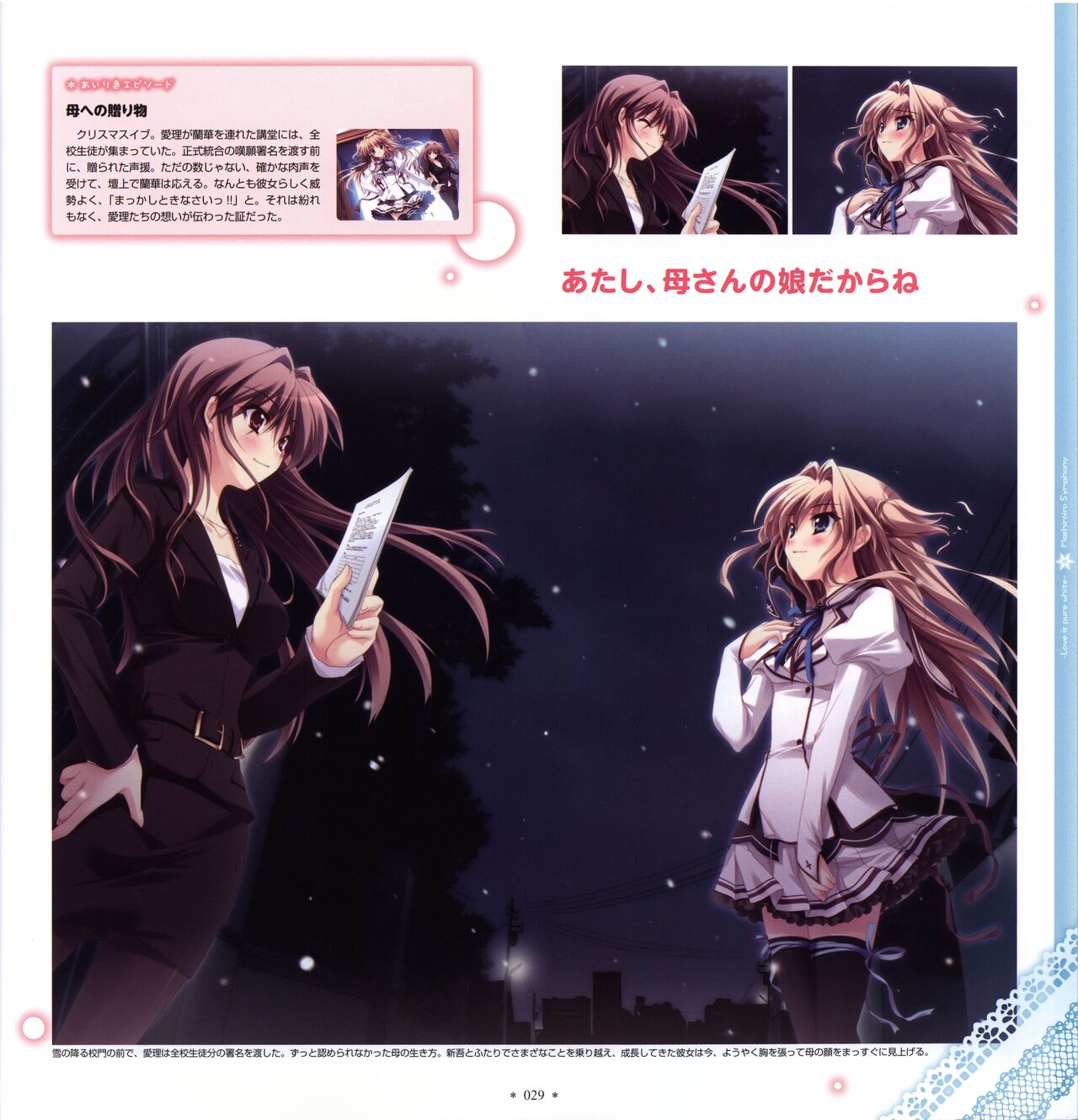 Mashiro-Iro Symphony Visual Fanbook - Page 31