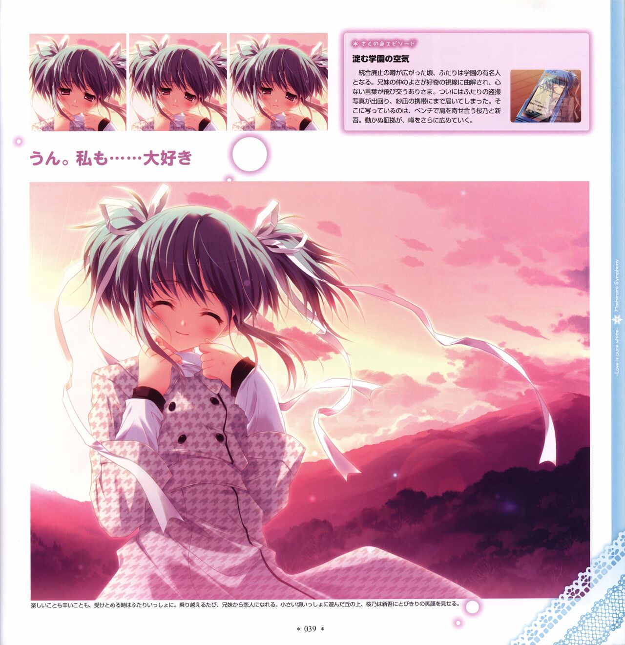Mashiro-Iro Symphony Visual Fanbook - Page 41