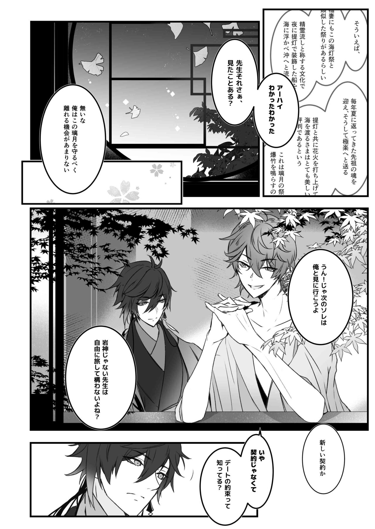Ten no Kai - Page 36