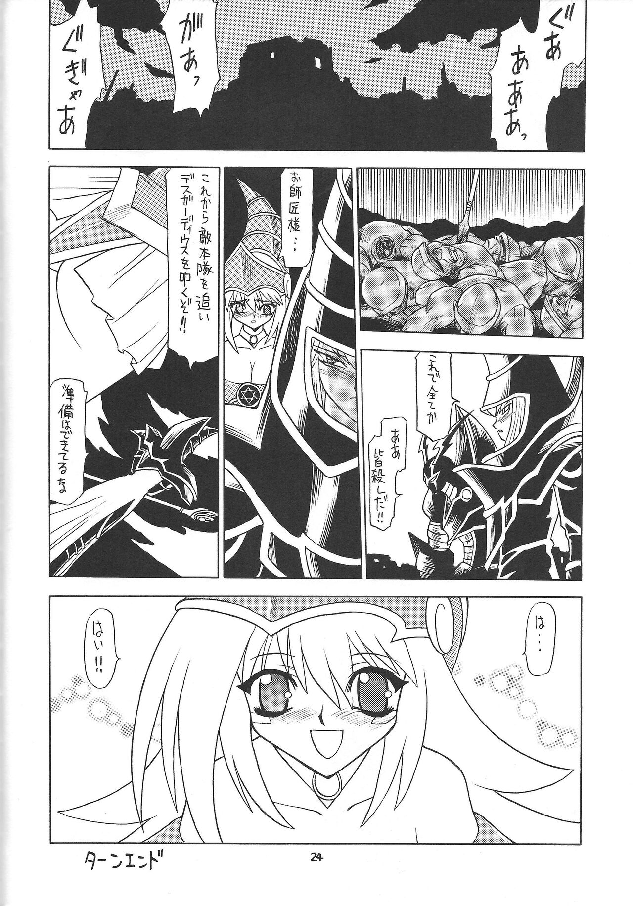 Puchieru Eru - Page 23