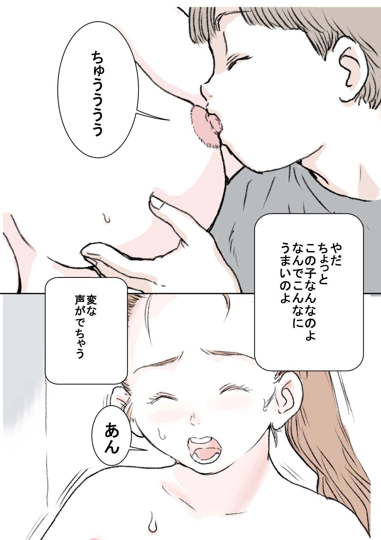 Otouto Sono 1 - Page 13