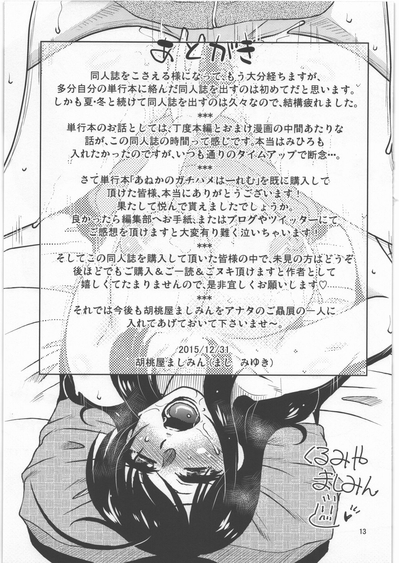 Ane Kano Gachihame Hardcore - Page 13