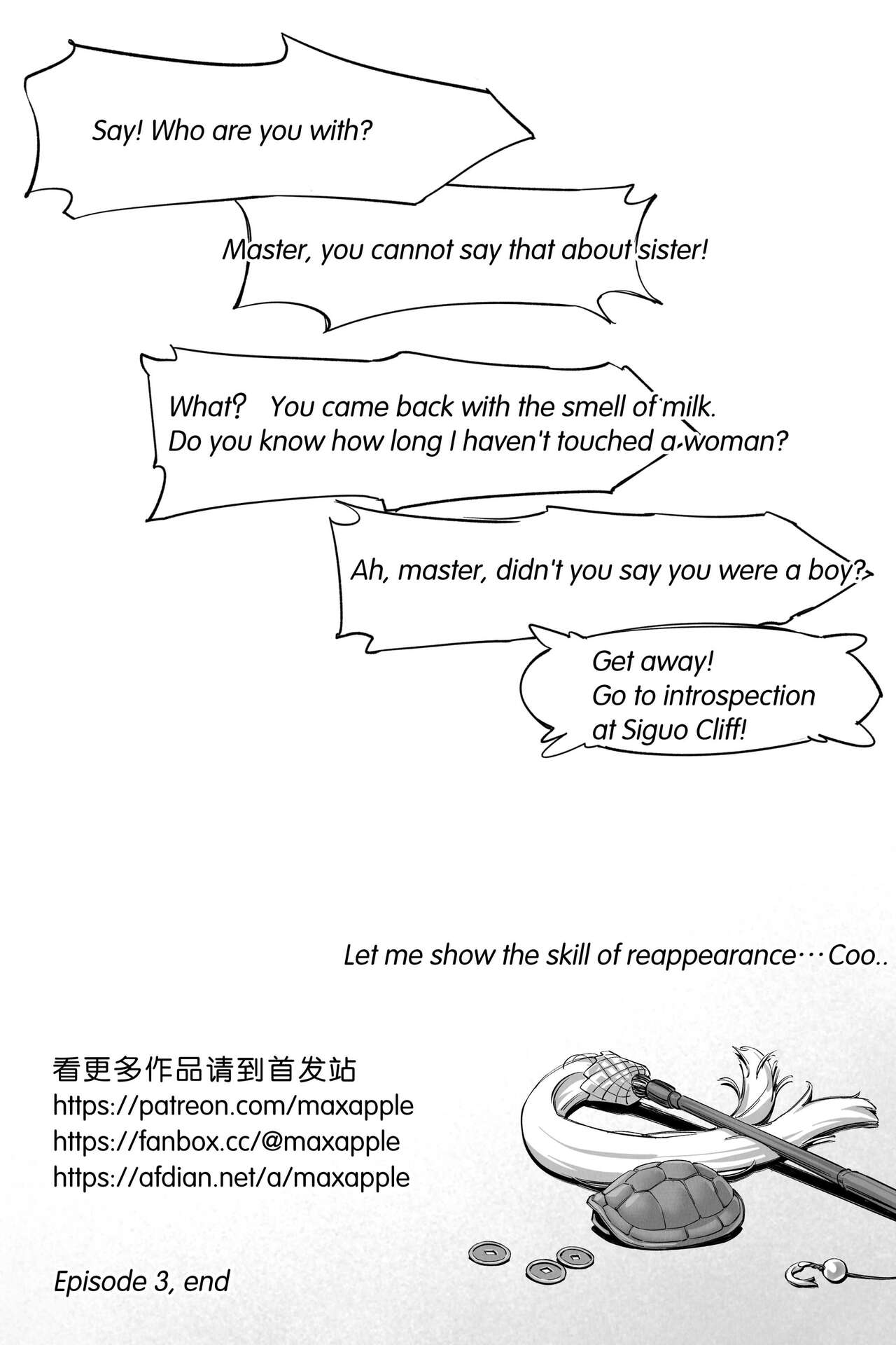 仙胎劫3 - Page 13