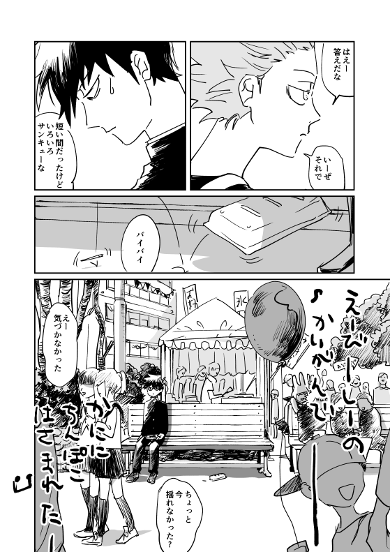Shou-kun to Ritsu - Page 20