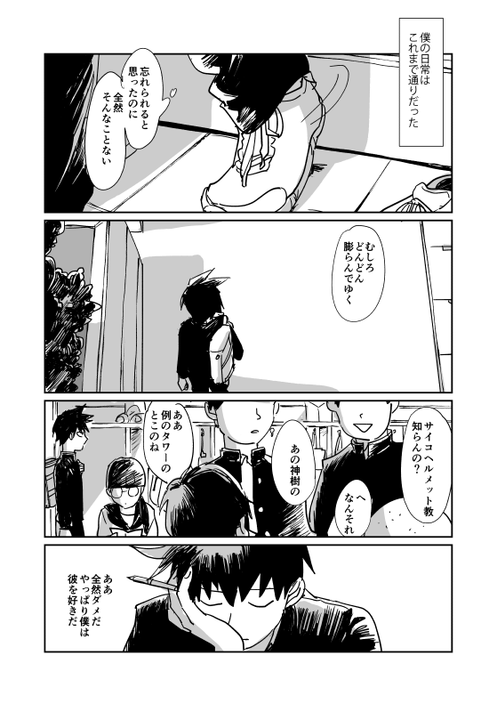 Shou-kun to Ritsu - Page 22