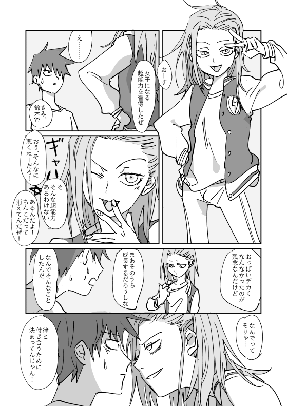 Shou-kun to Ritsu - Page 23