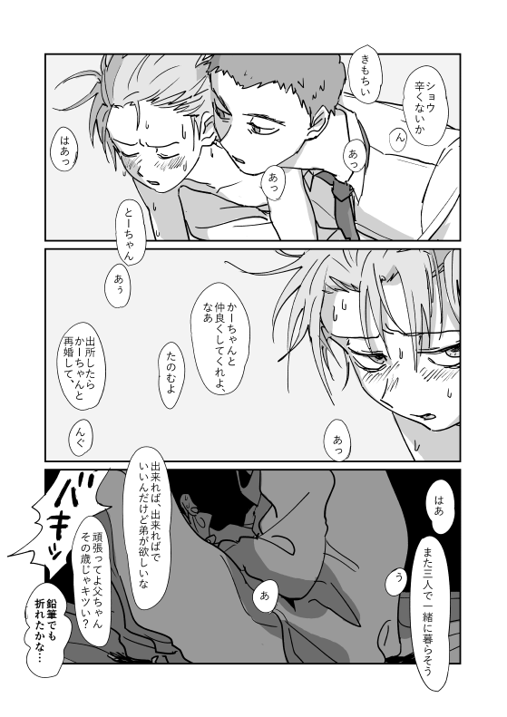 Shou-kun to Ritsu - Page 25