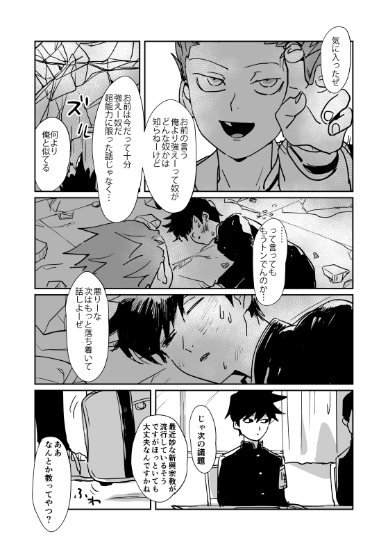 Shou-kun to Ritsu - Page 27