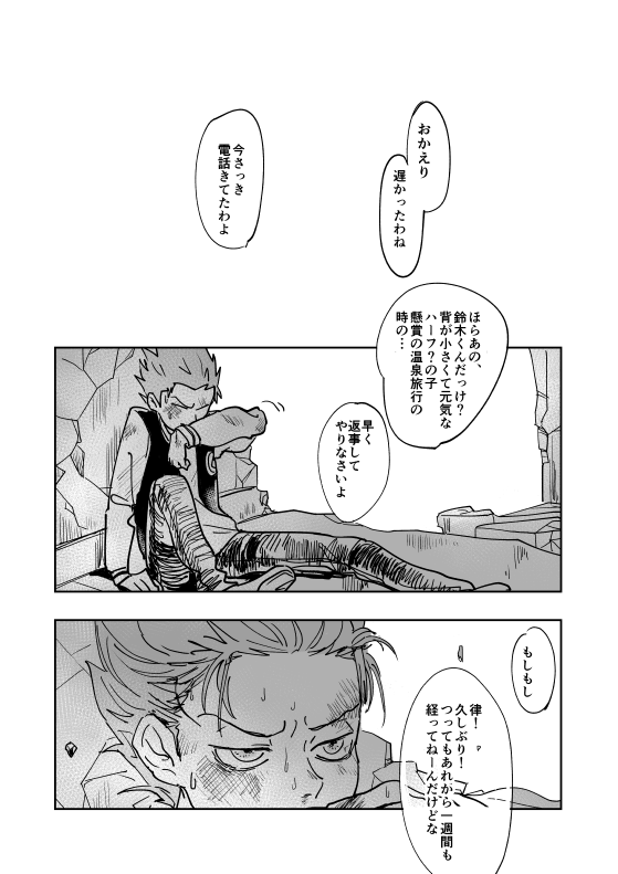 Shou-kun to Ritsu - Page 3