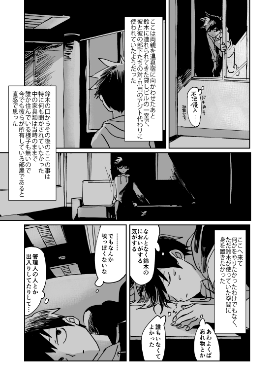 Shou-kun to Ritsu - Page 31