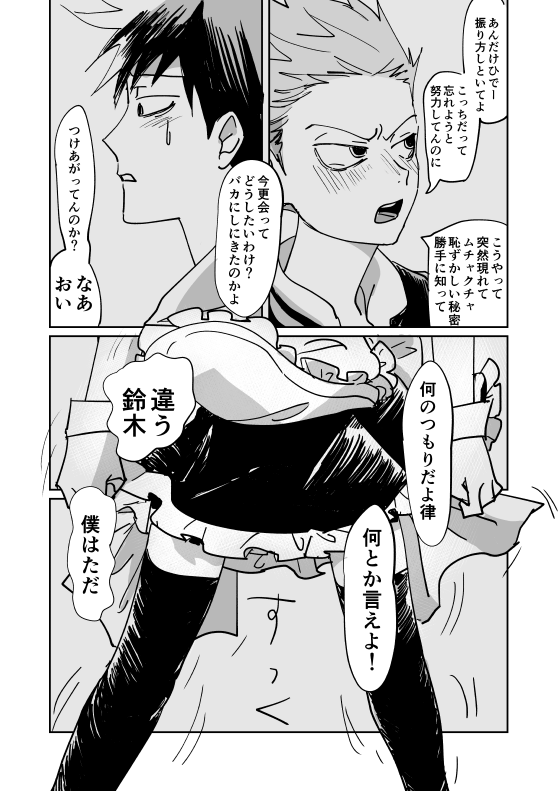 Shou-kun to Ritsu - Page 35