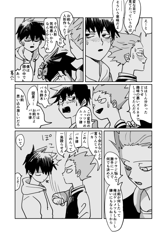 Shou-kun to Ritsu - Page 39