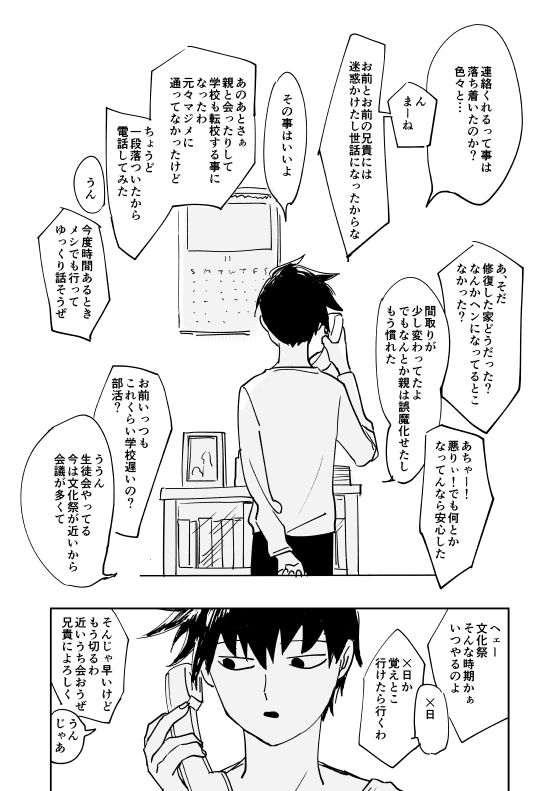 Shou-kun to Ritsu - Page 4