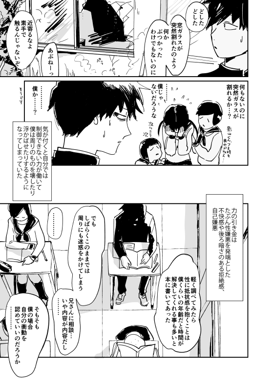 Shou-kun to Ritsu - Page 7