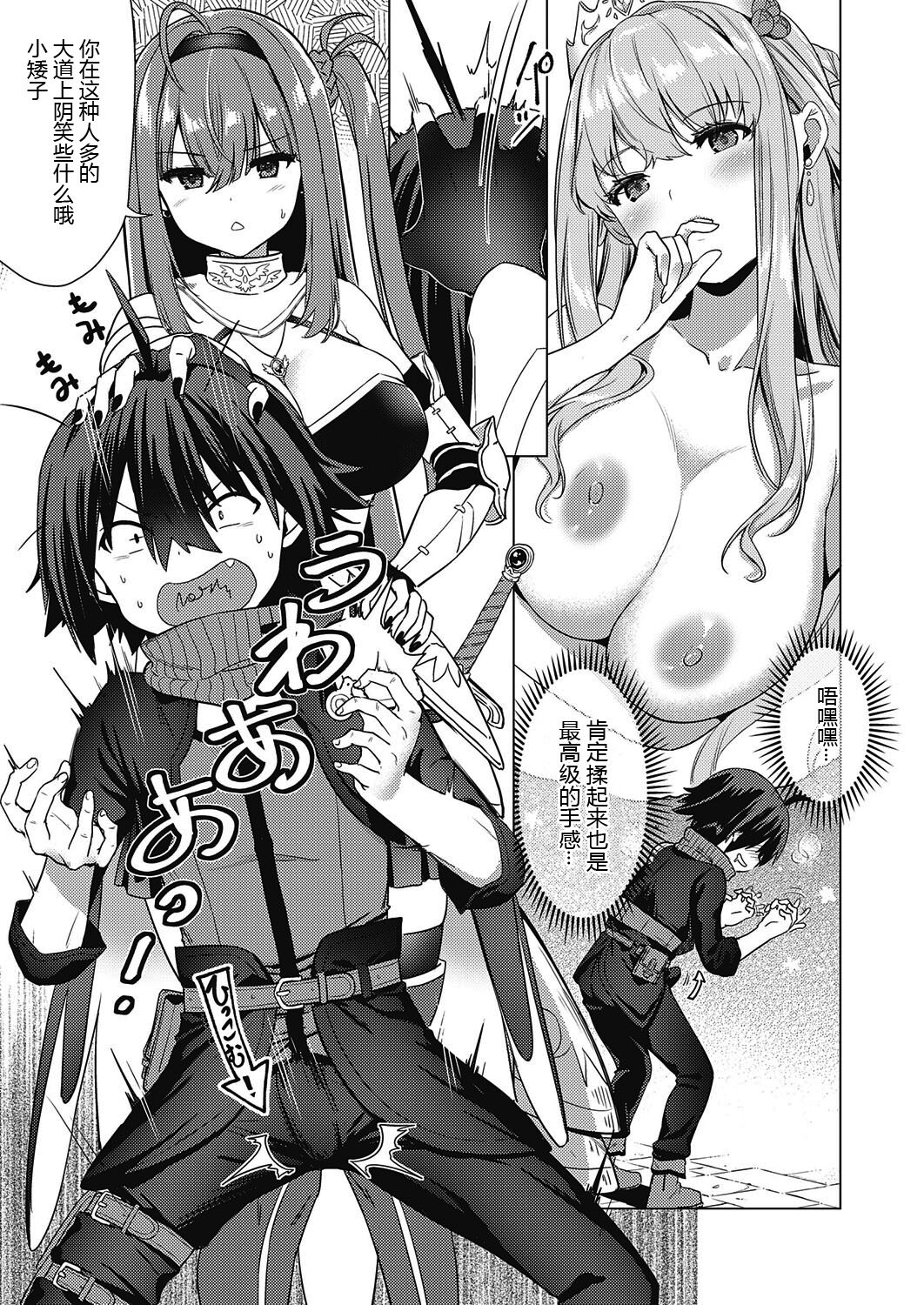 Kami no Te - Page 12