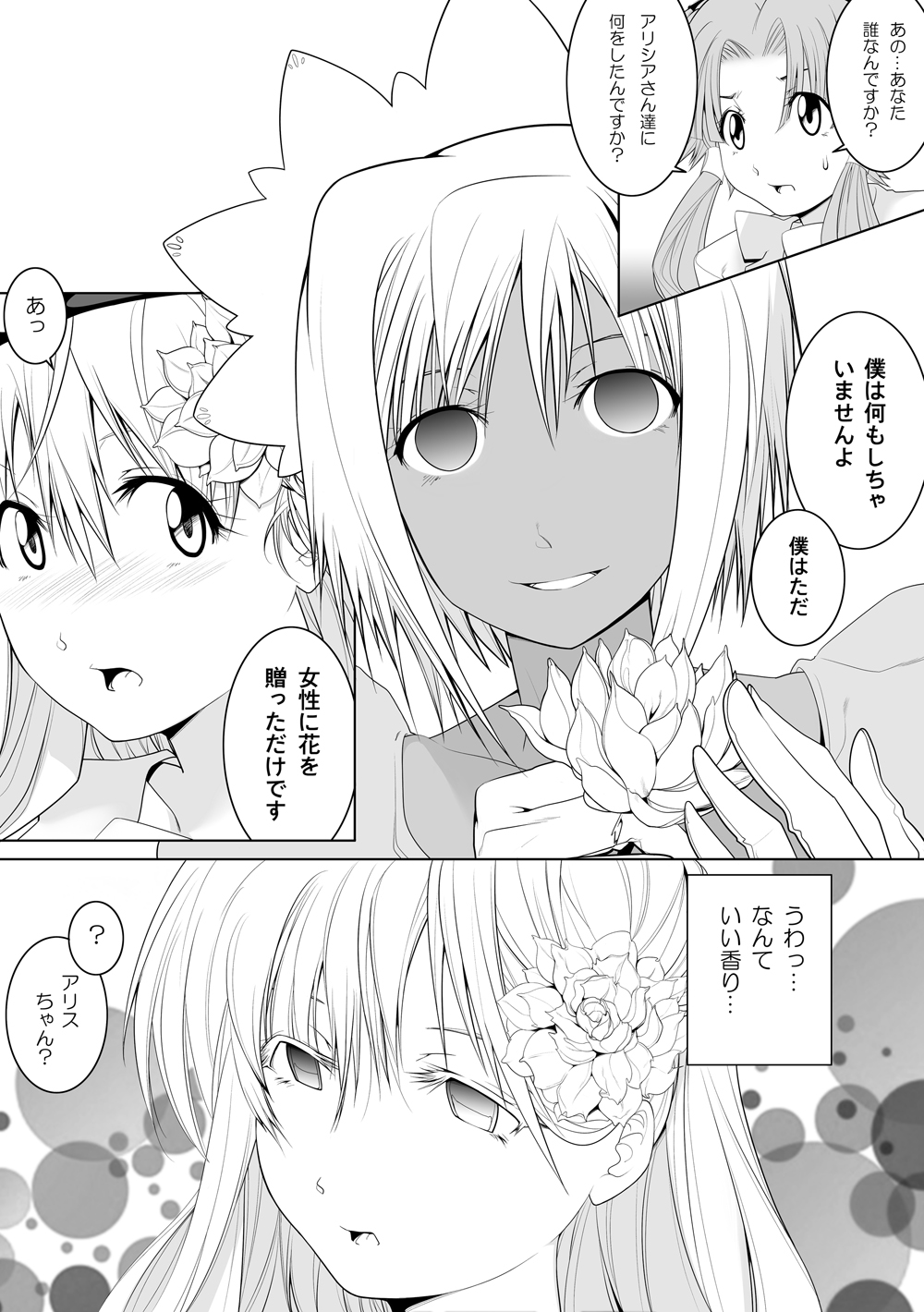AR*A Mind-control Manga - Page 15