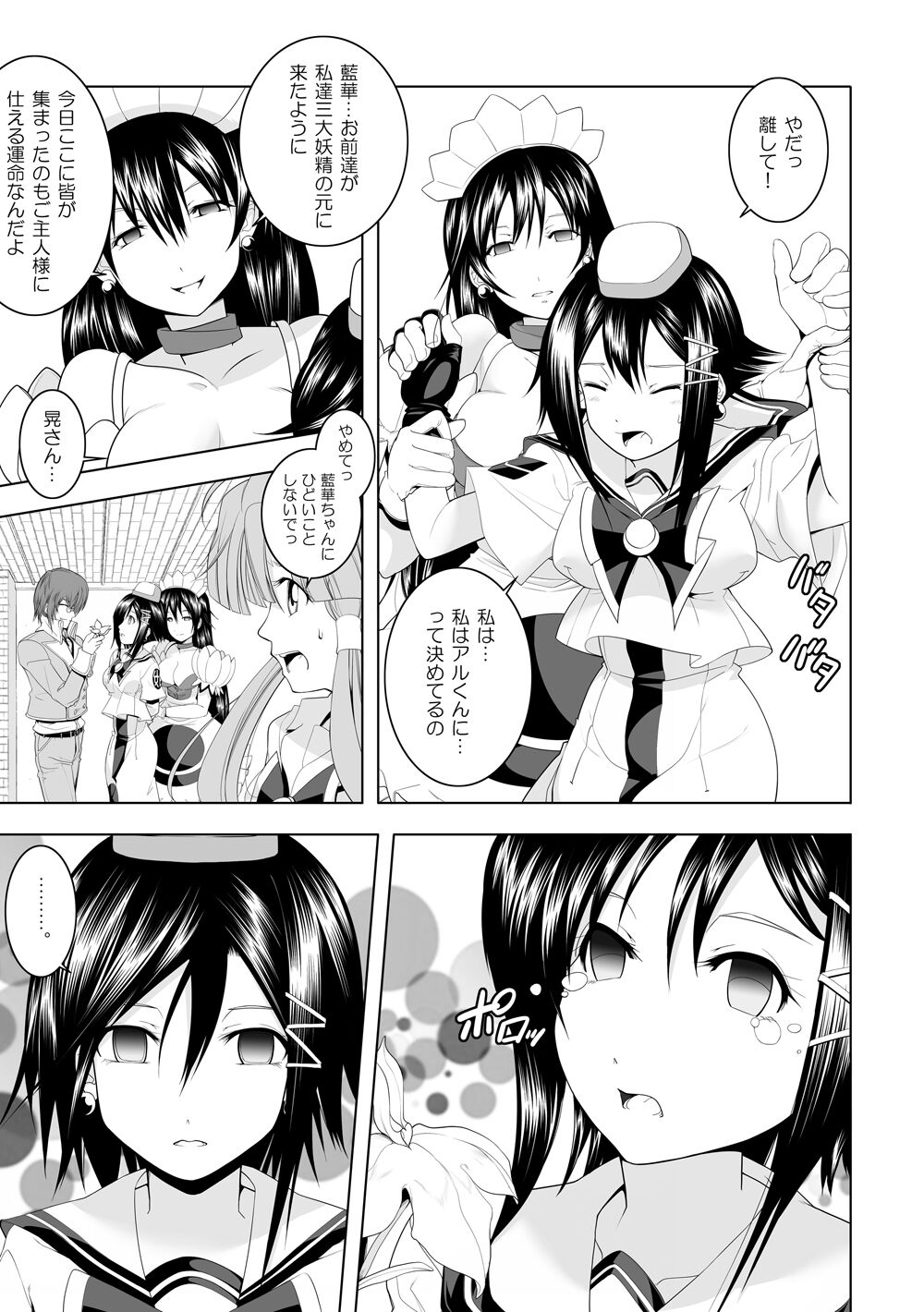 AR*A Mind-control Manga - Page 17