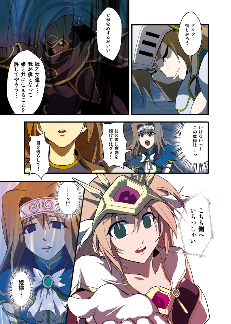 Fantasy Mind-control Manga - Page 19