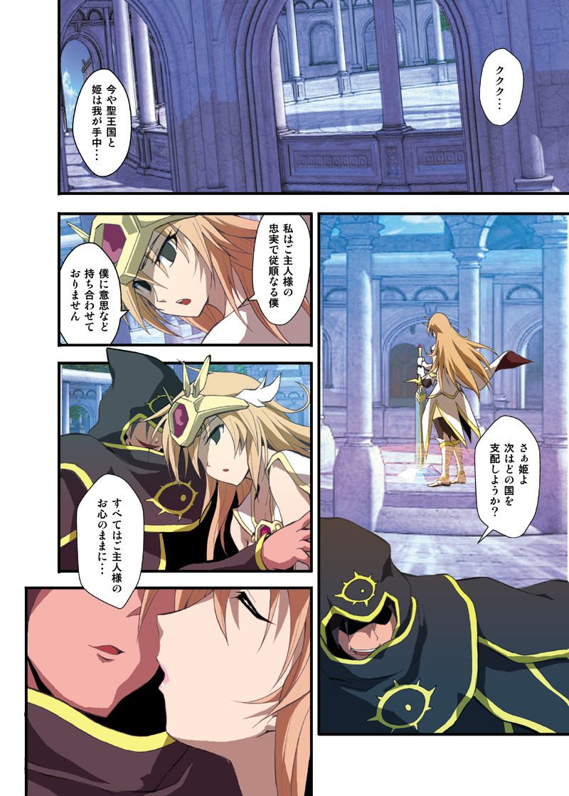 Fantasy Mind-control Manga - Page 24