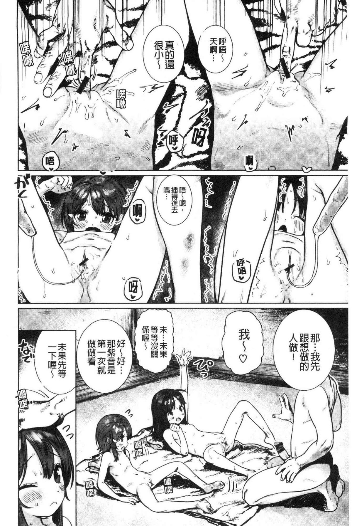 Suki desu... Kanari. - Page 174
