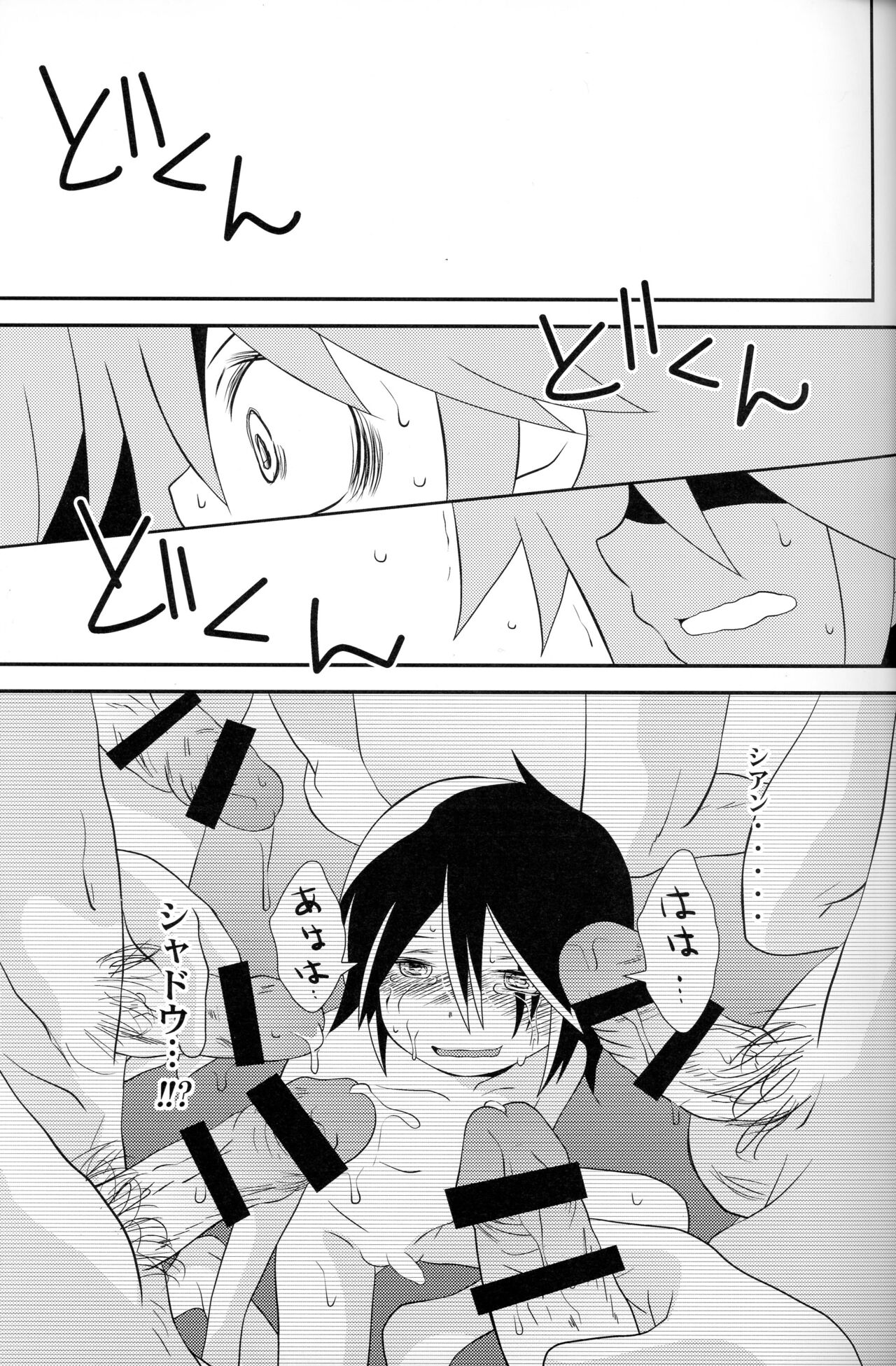 Deus ex Machina - Page 14