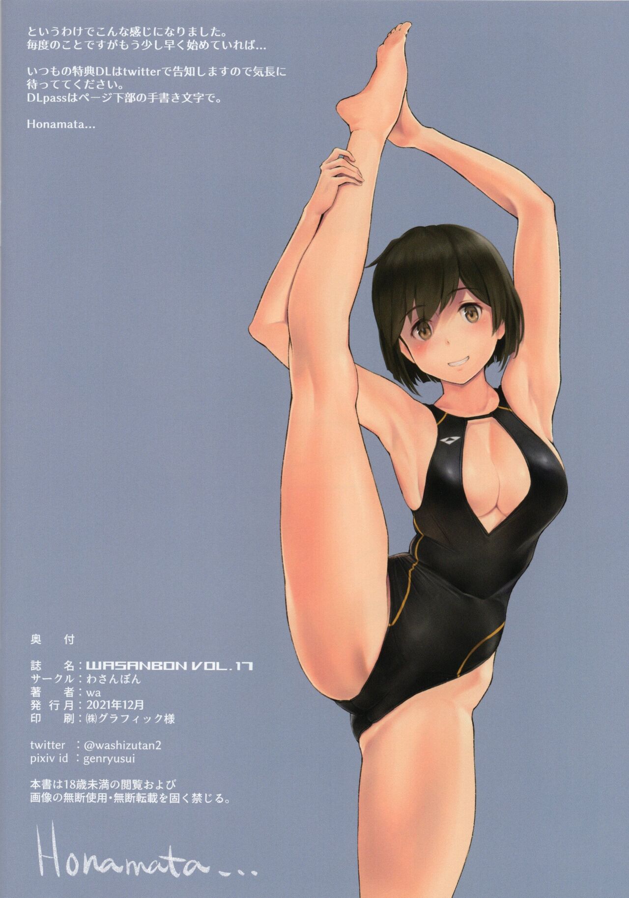 WASANBON Vol. 17 - Page 21