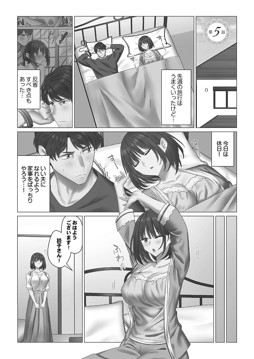 Cool-Dere Tsuma - Page 107