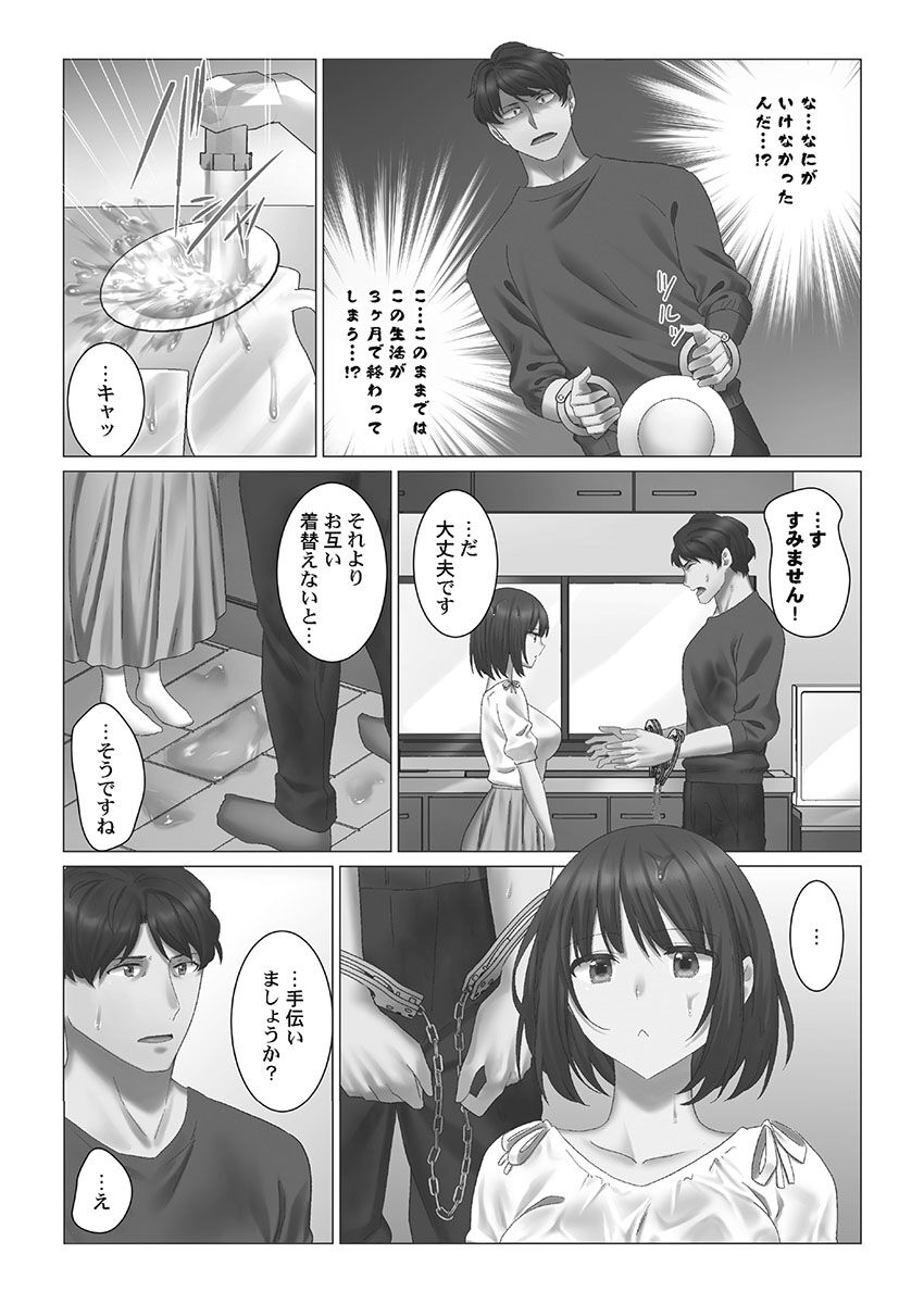Cool-Dere Tsuma - Page 112