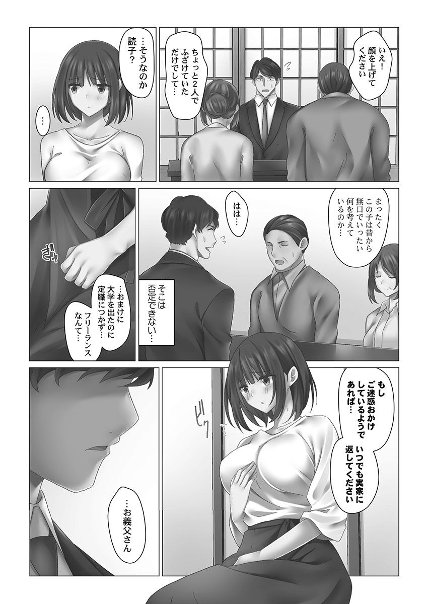 Cool-Dere Tsuma - Page 136