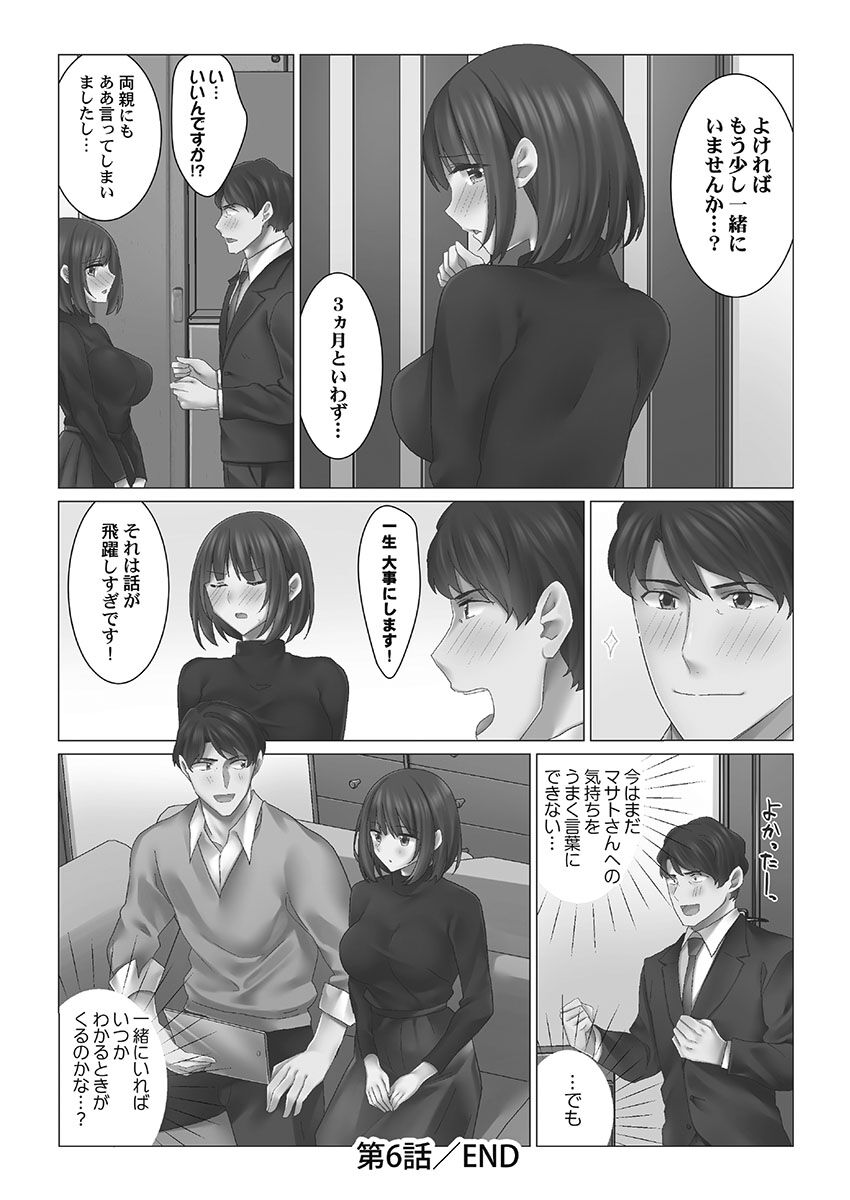 Cool-Dere Tsuma - Page 156