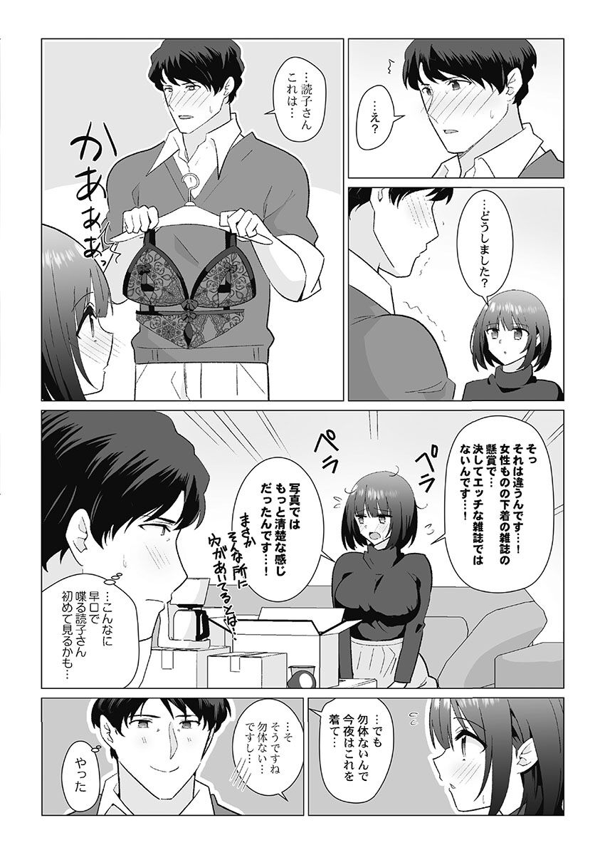 Cool-Dere Tsuma - Page 158