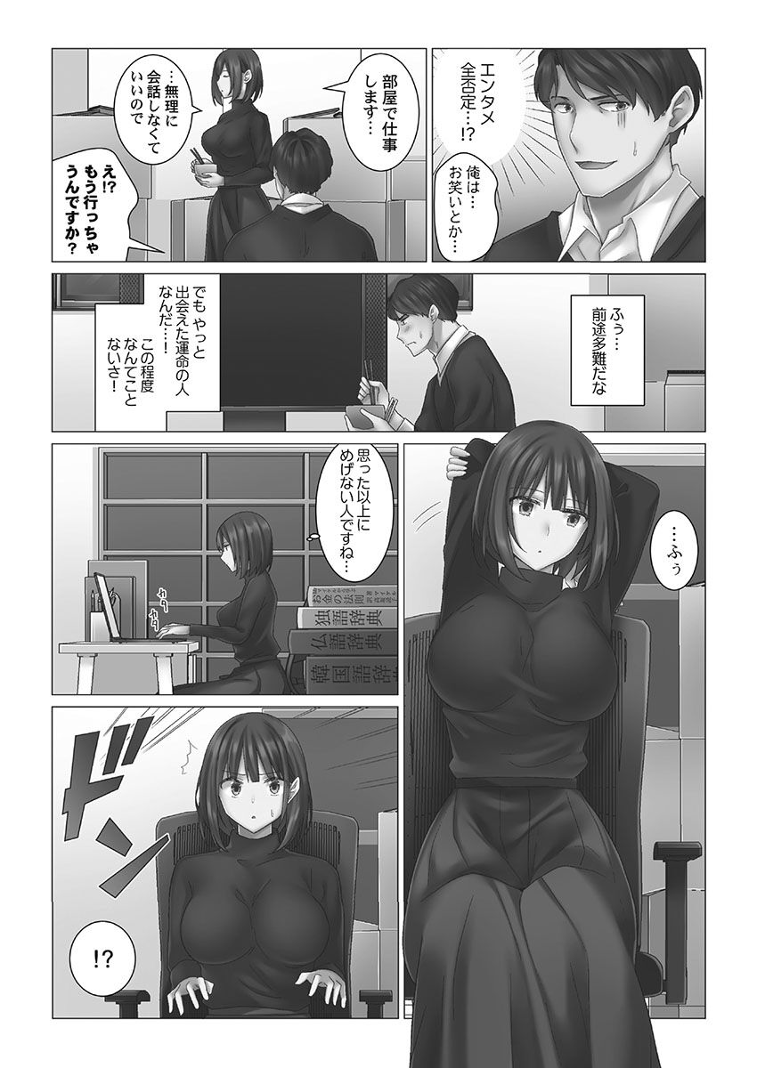 Cool-Dere Tsuma - Page 8