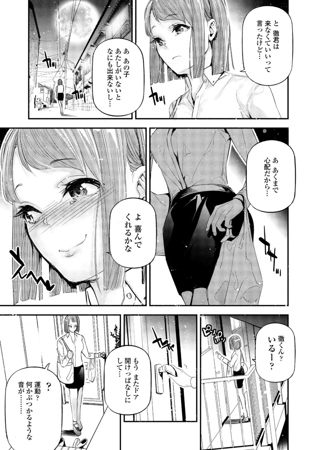 COMIC Momohime DEEPEST Vol. 1 - Page 365