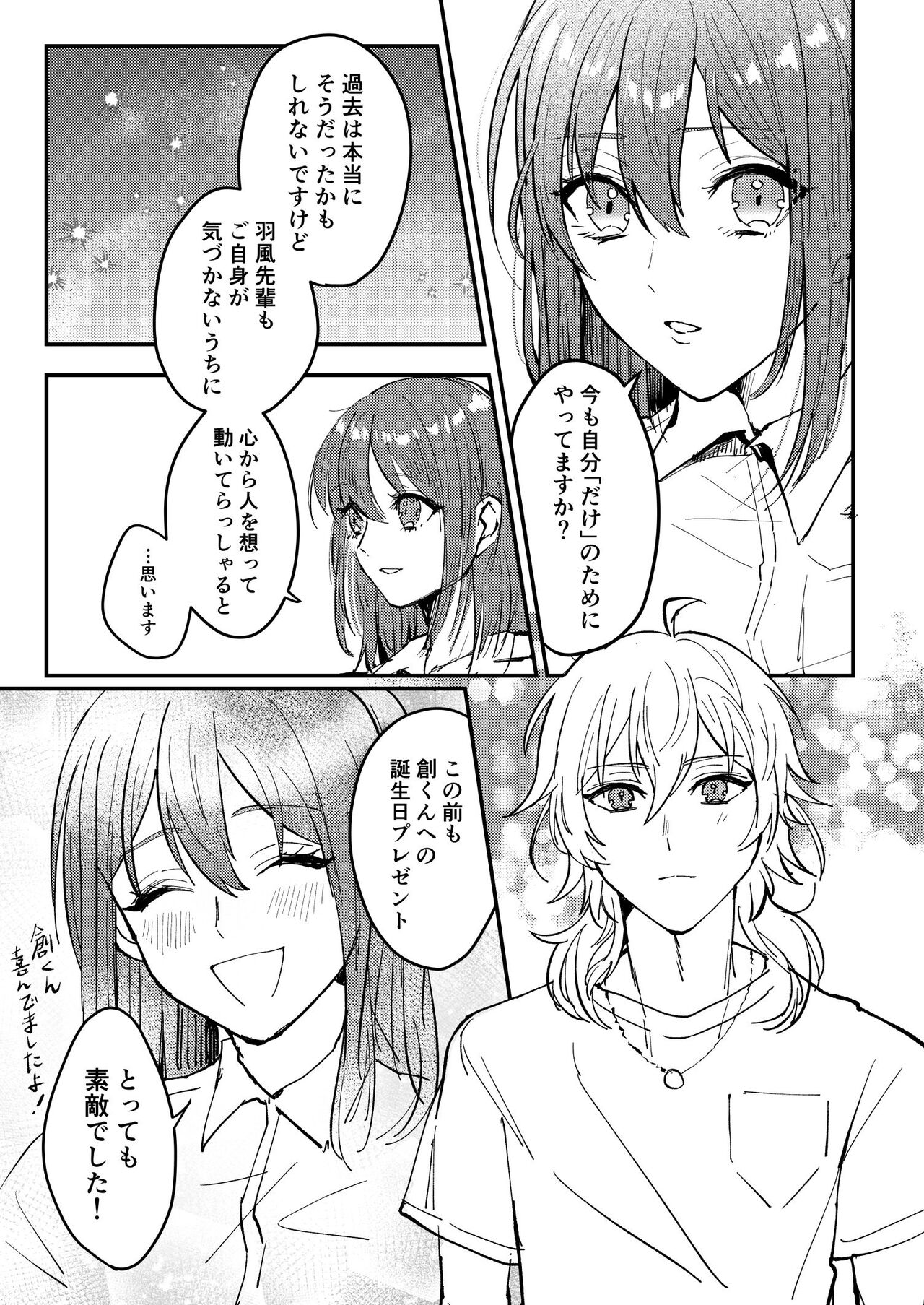 Web Sairoku "Koiwazurai" - Page 12