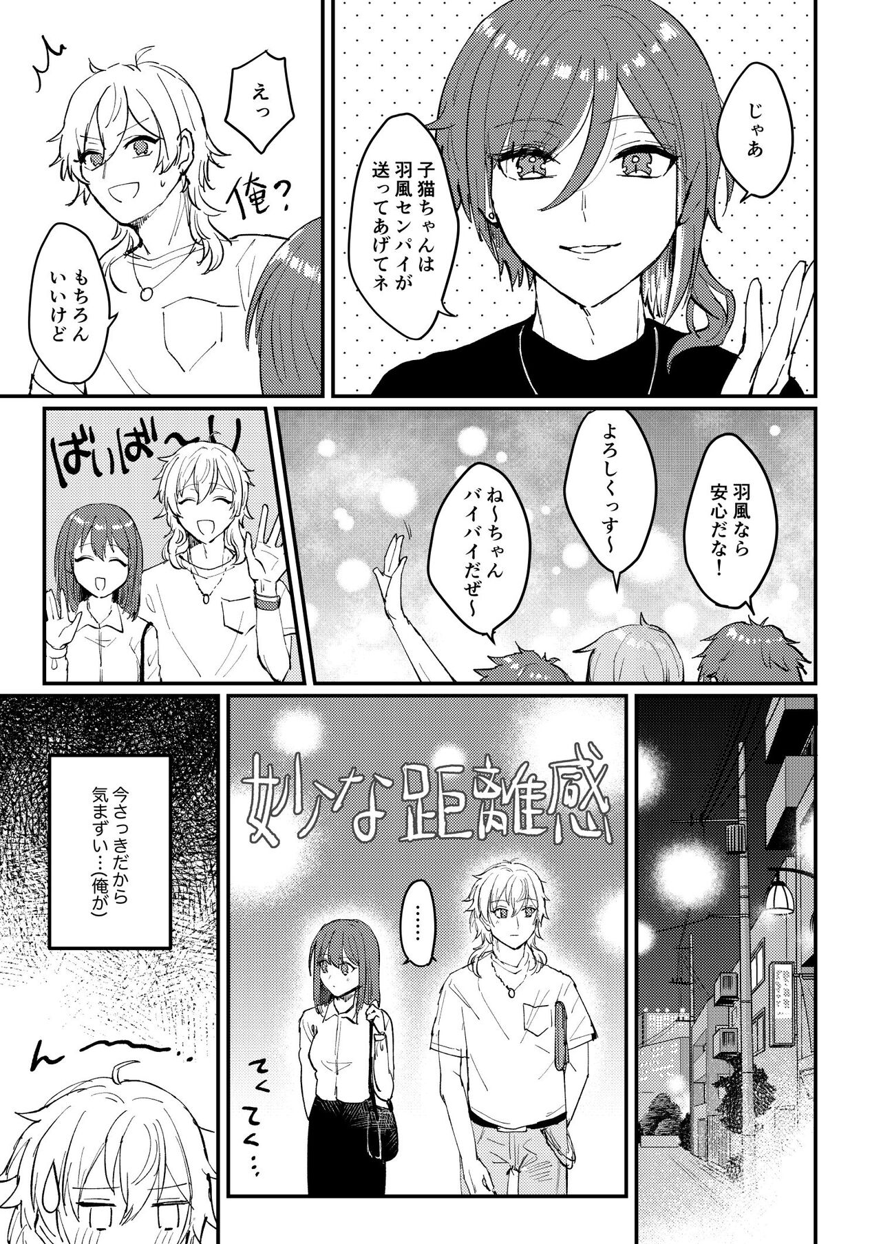 Web Sairoku "Koiwazurai" - Page 16