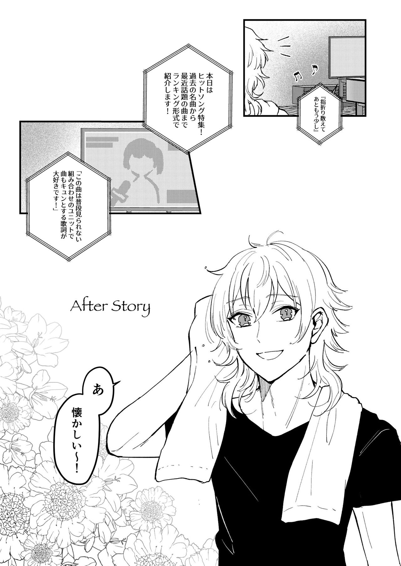 Web Sairoku "Koiwazurai" - Page 34