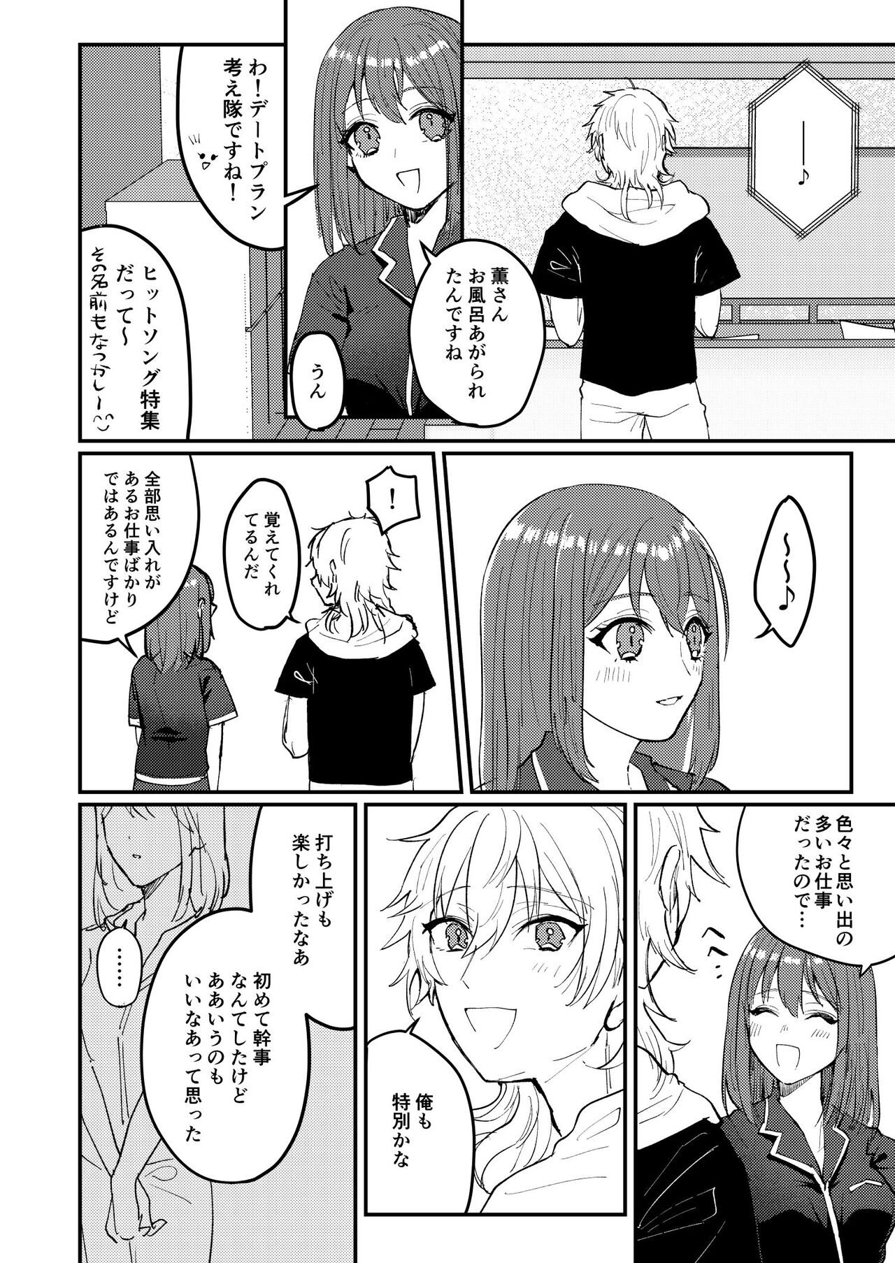 Web Sairoku "Koiwazurai" - Page 35