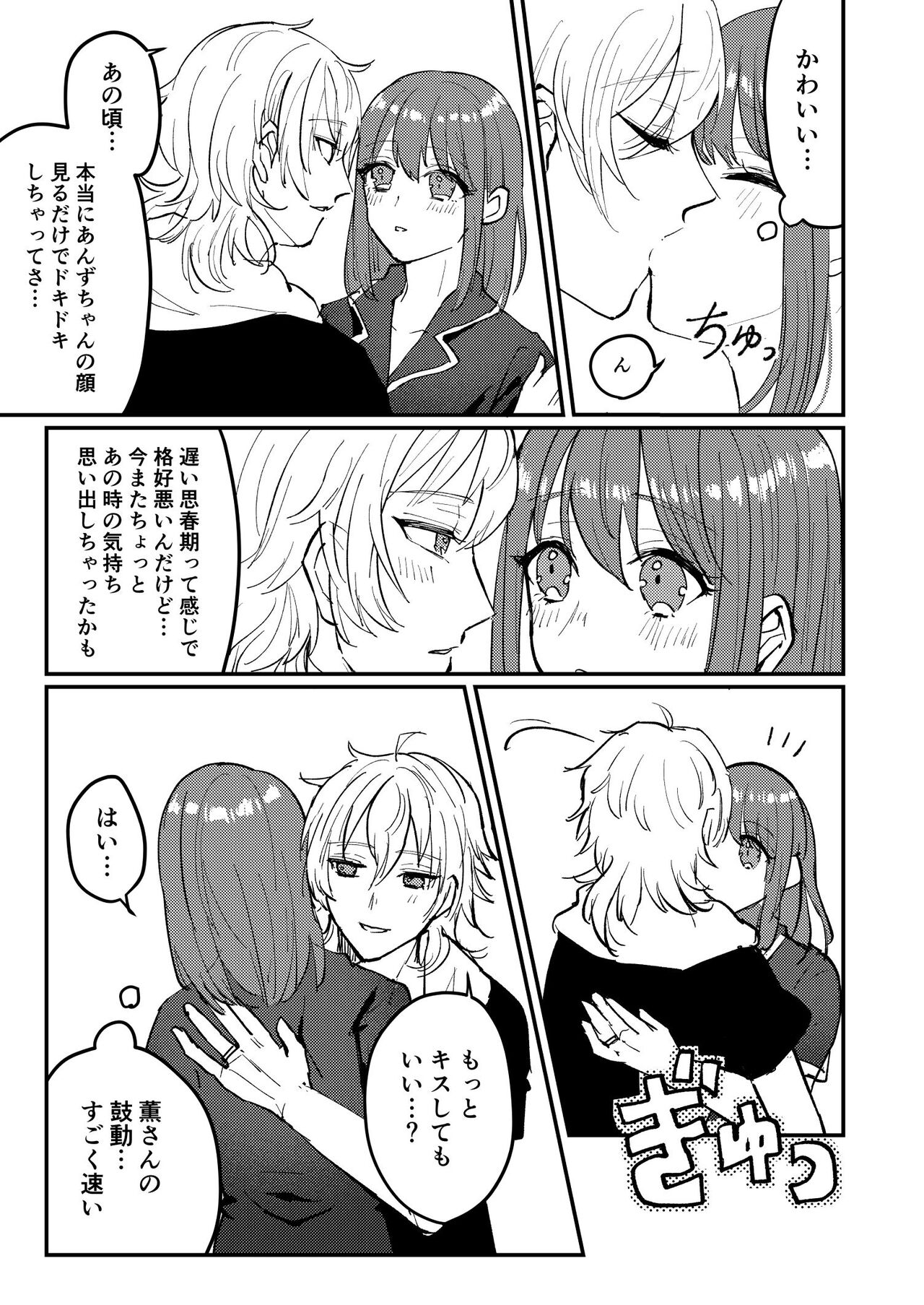 Web Sairoku "Koiwazurai" - Page 38