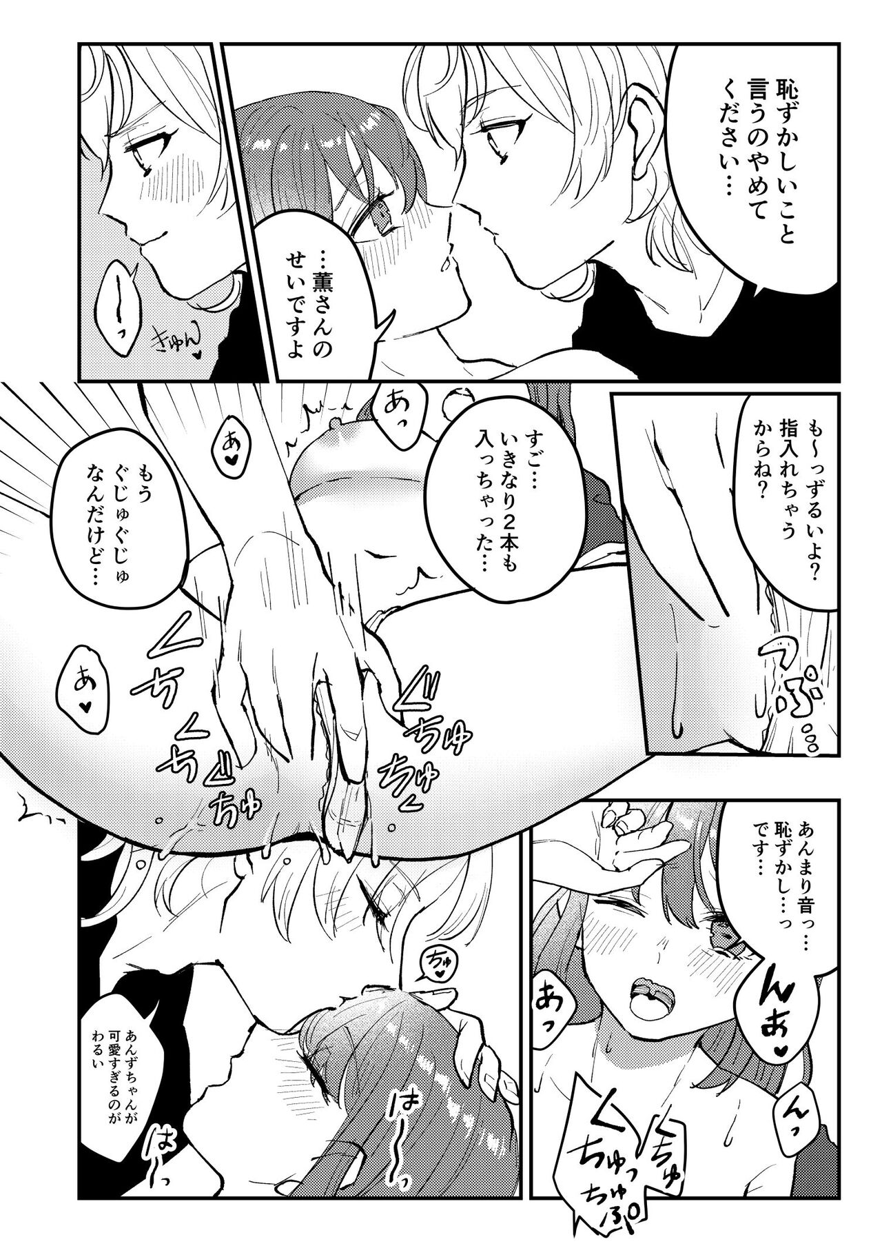 Web Sairoku "Koiwazurai" - Page 43