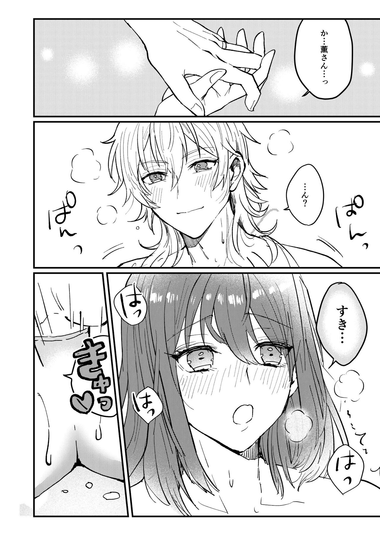 Web Sairoku "Koiwazurai" - Page 47