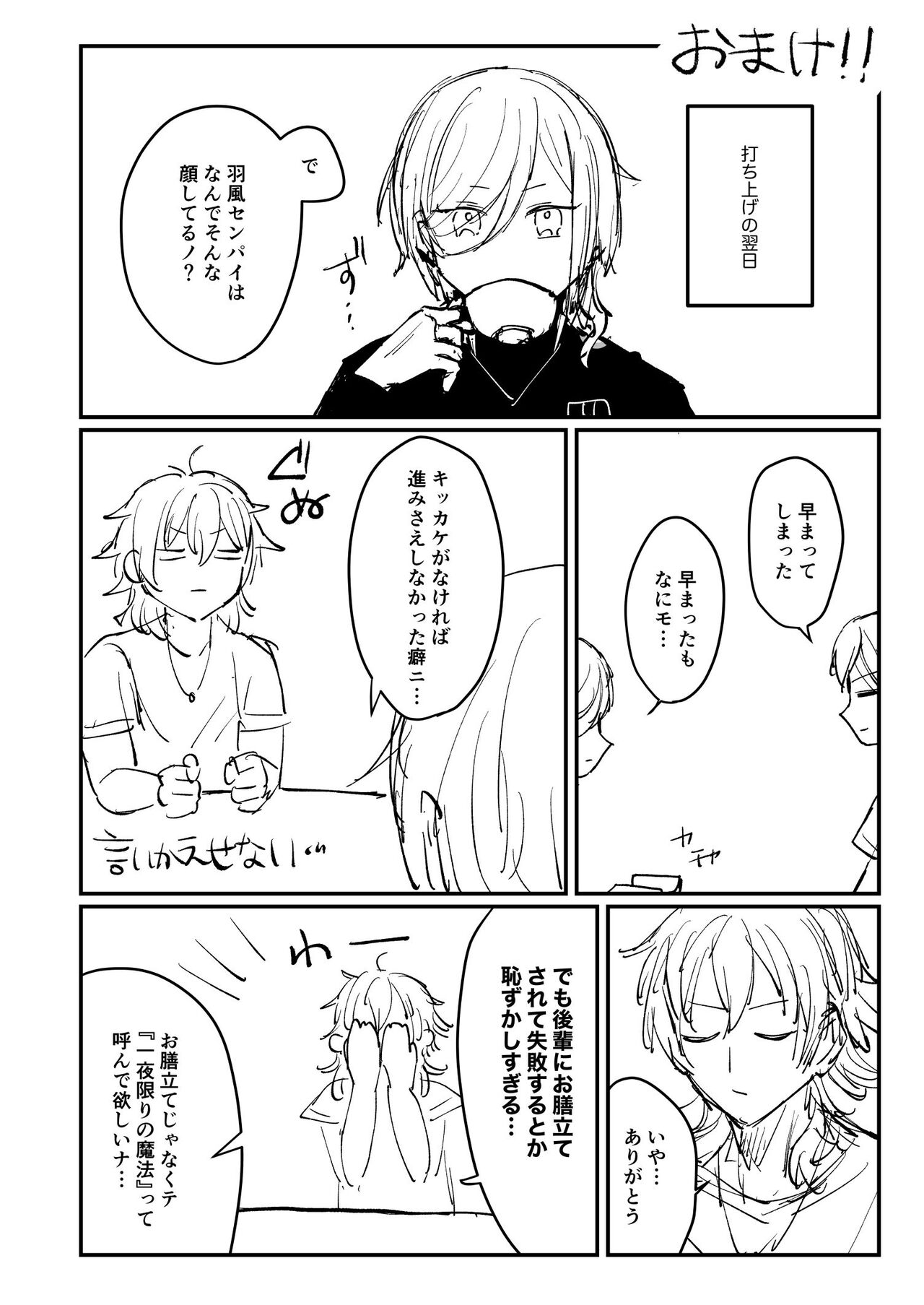 Web Sairoku "Koiwazurai" - Page 53