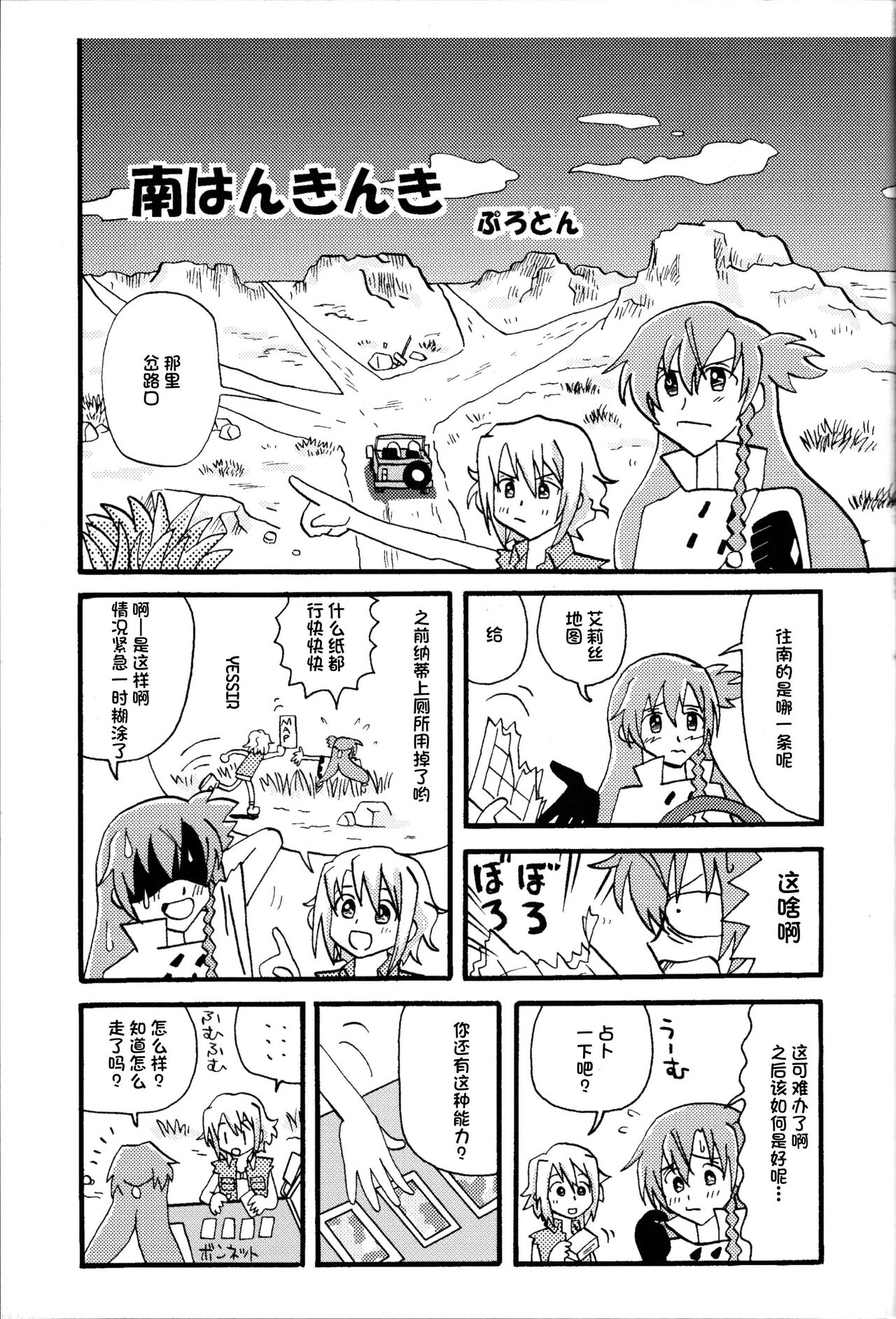 Minamikaze no Yukue | 南风下一站 - Page 16