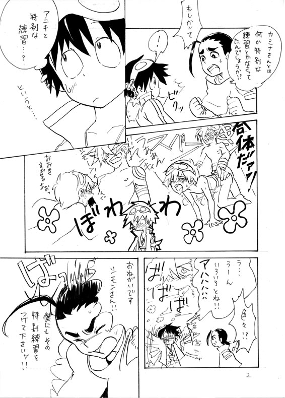 Shimoroshi - Page 2
