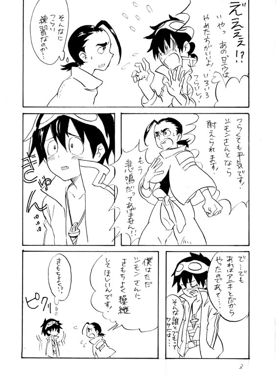 Shimoroshi - Page 3